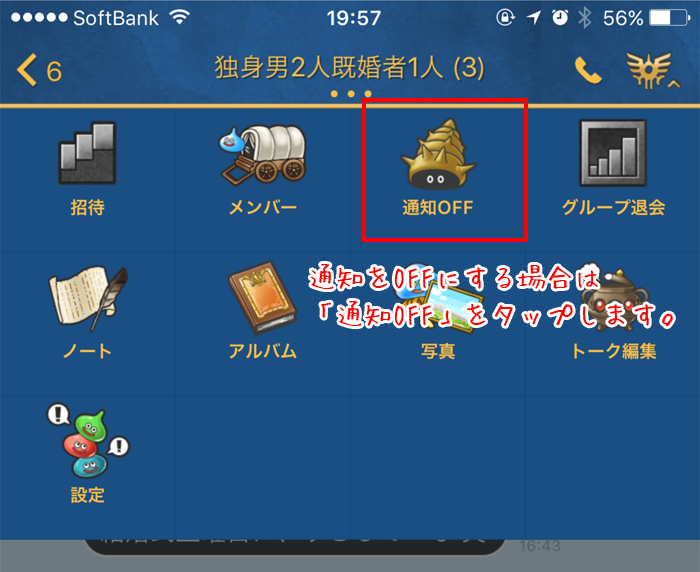 Line グループトークの通知ストレスをoffにする方法 名古屋で集客