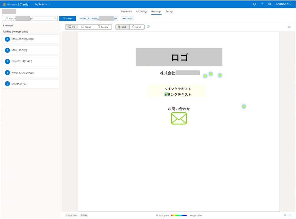 Microsoft Clarity ヒートマップ（クリック）の図