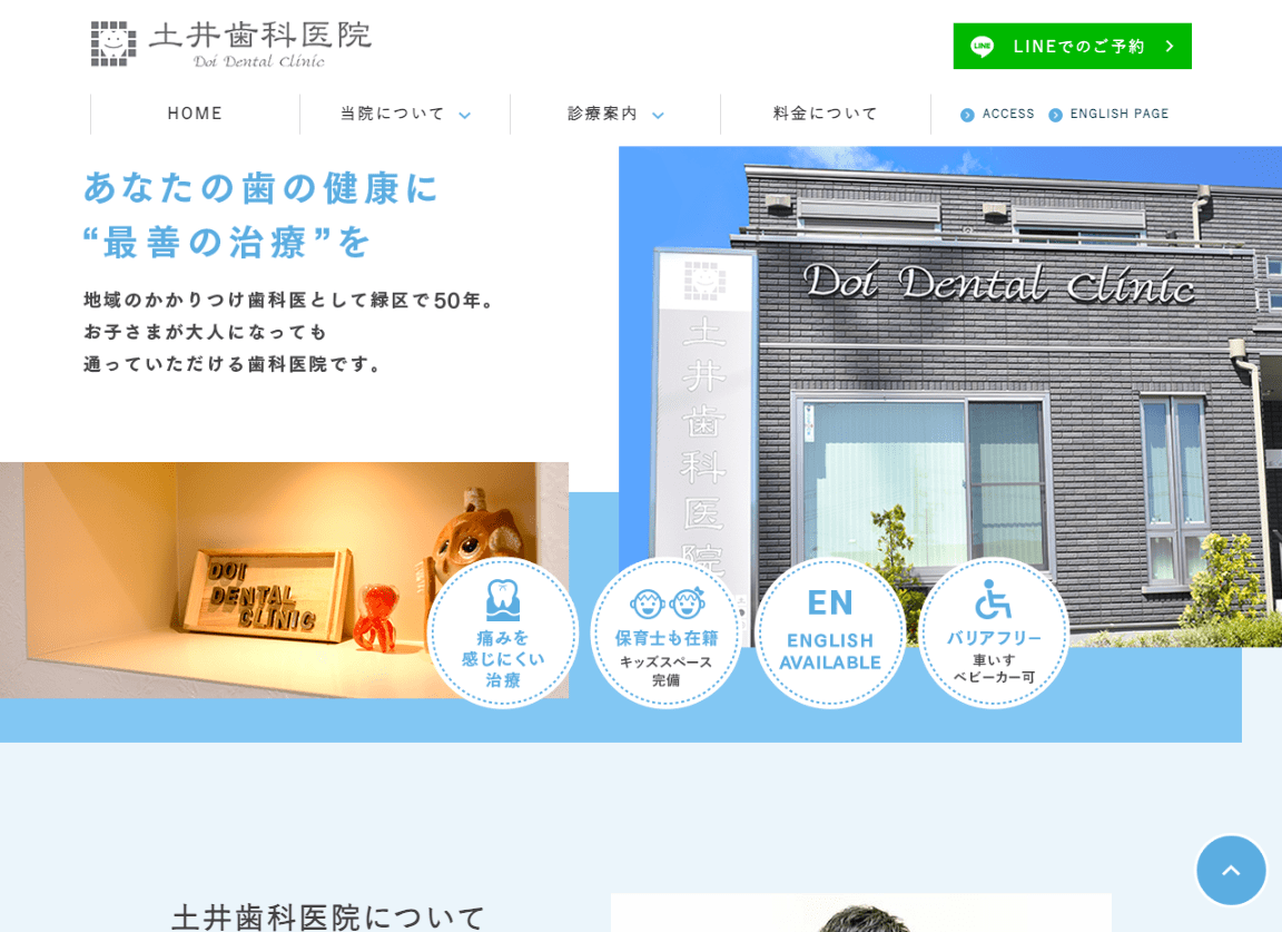 土井歯科医院様