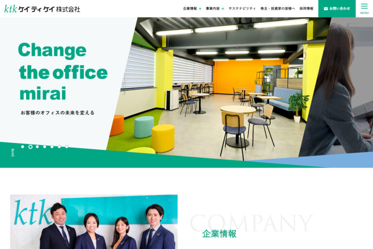 ケイティケイ株式会社のコーポレートサイトのトップページ