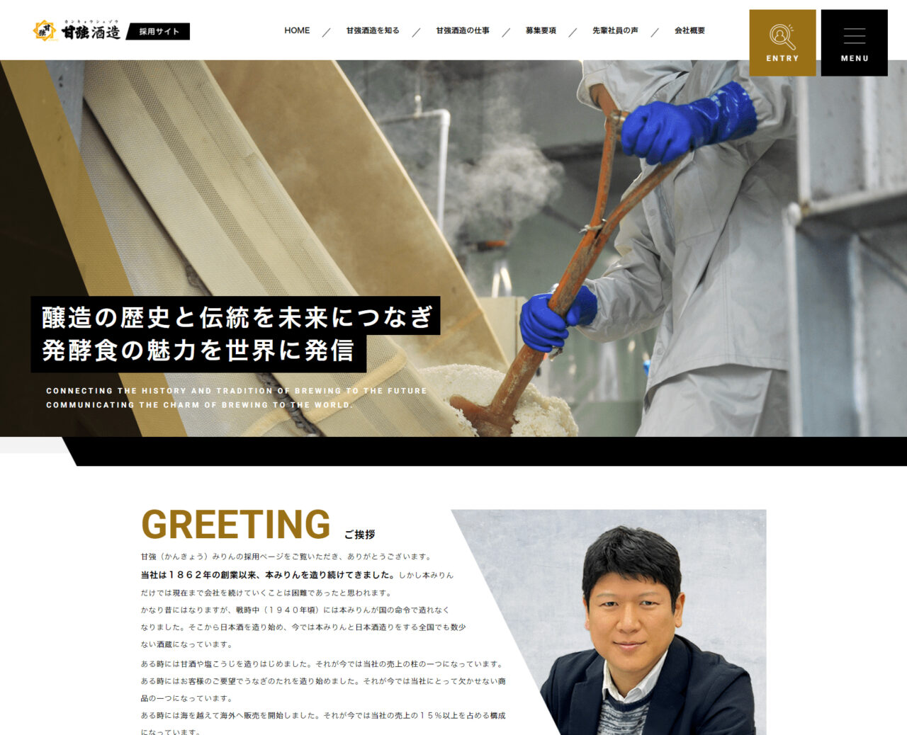 甘強酒造株式会社様
