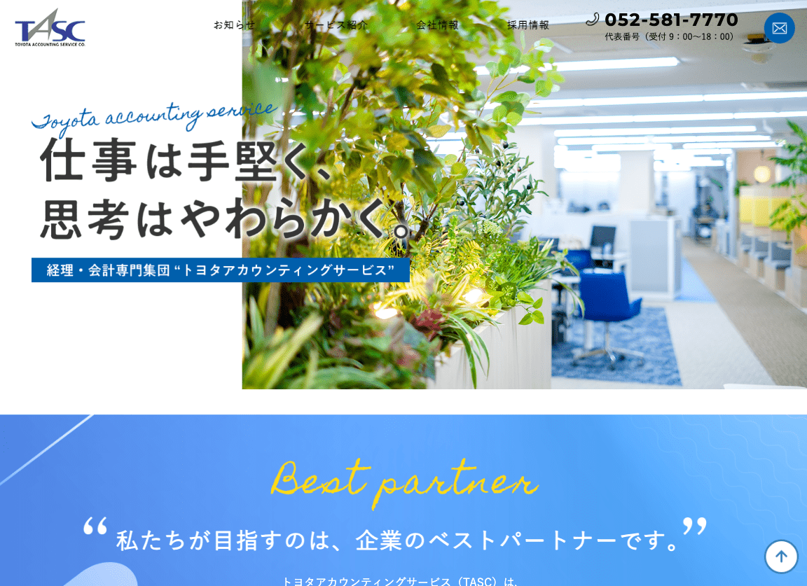 株式会社トヨタアカウンティングサービス様