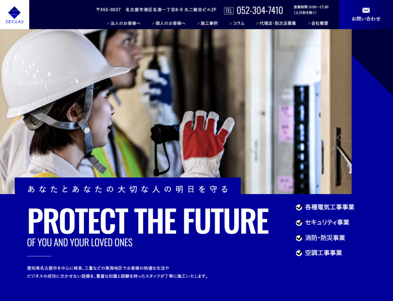 株式会社セキュアス様