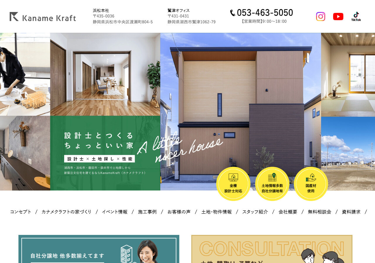 株式会社かなめ創建様