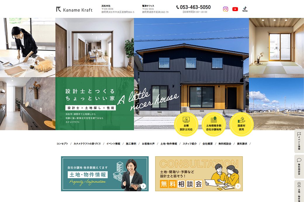 株式会社かなめ創建様