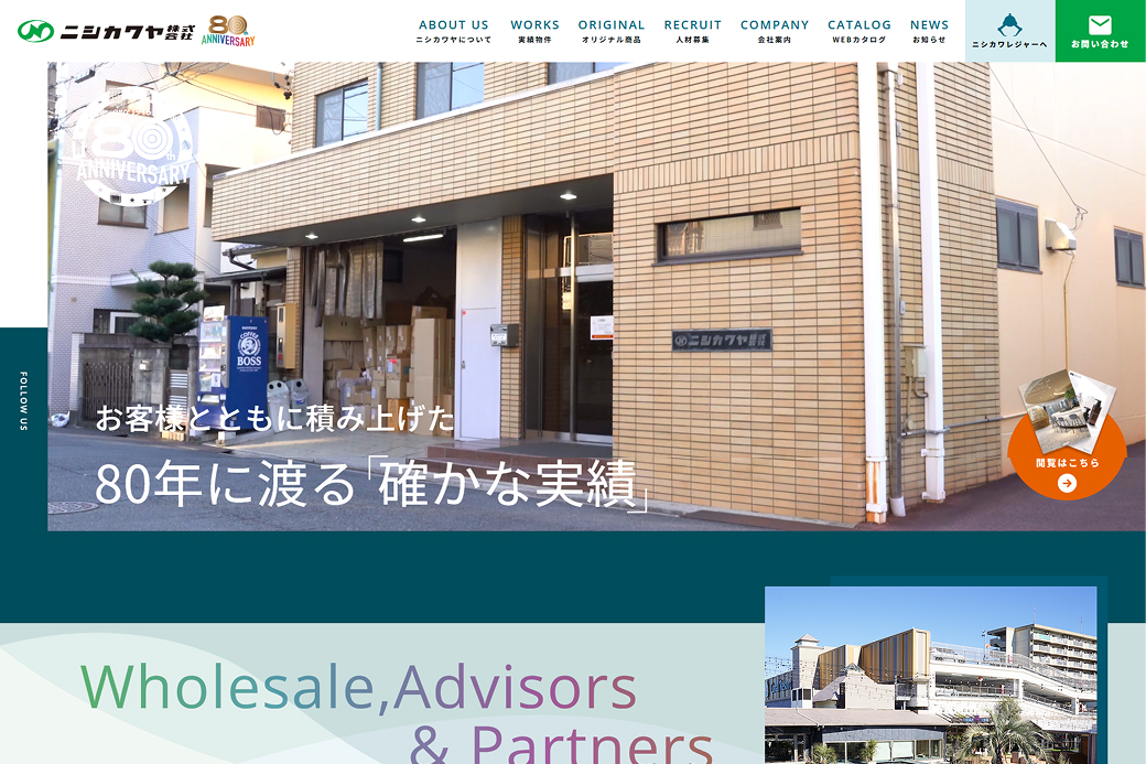 ニシカワヤ株式会社様