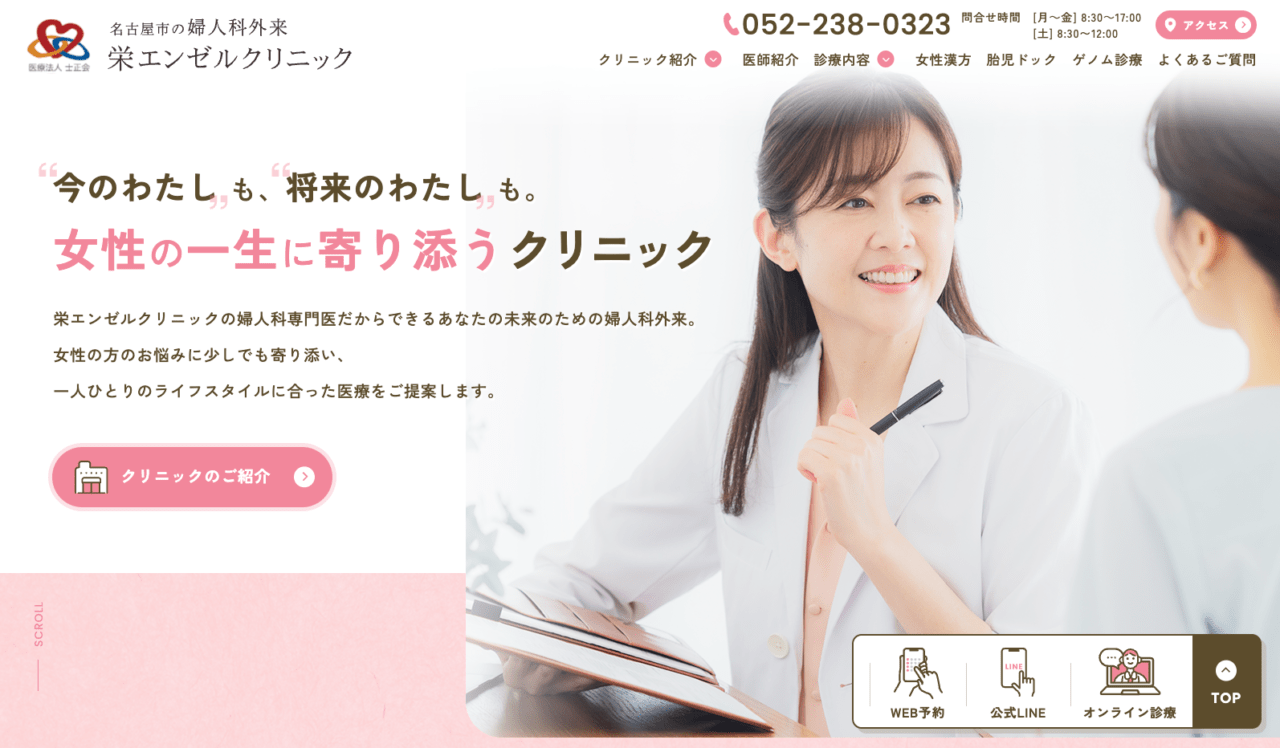 医療法人士正会 栄エンゼルクリニック様