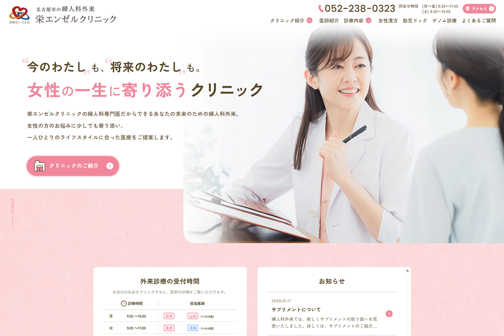 医療法人士正会 栄エンゼルクリニック様