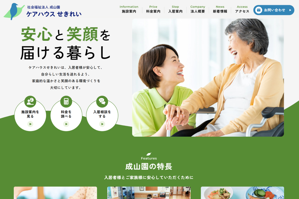 社会福祉法人 成山園様