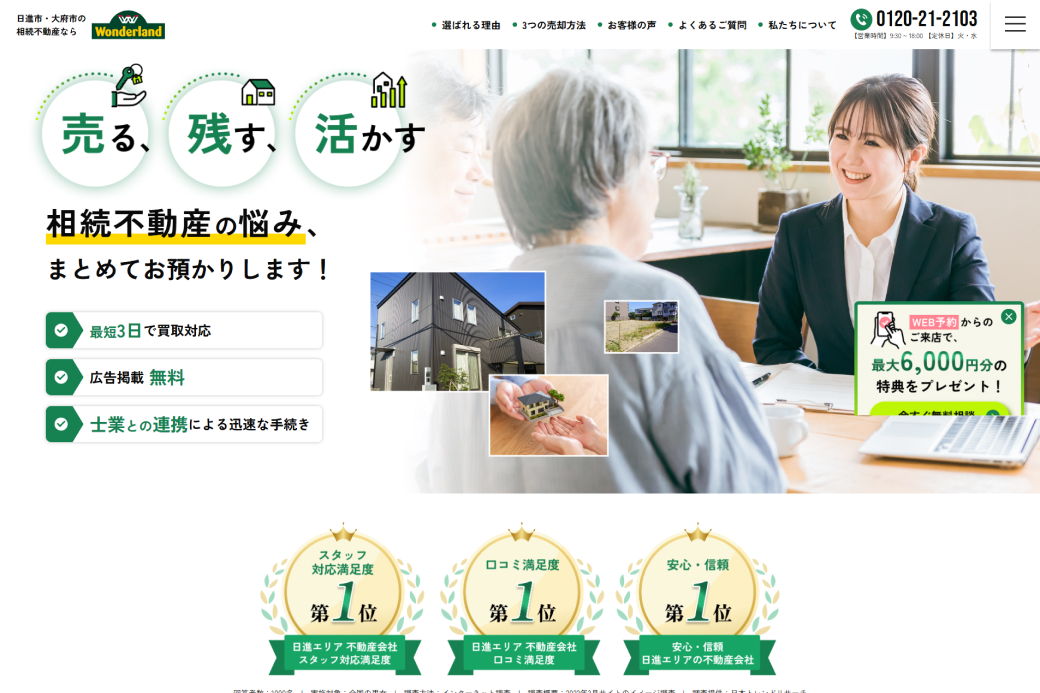 株式会社ワンダーランド様