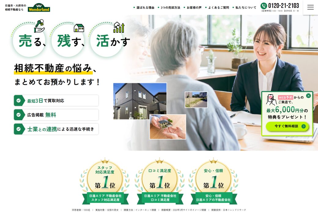 株式会社ワンダーランド様